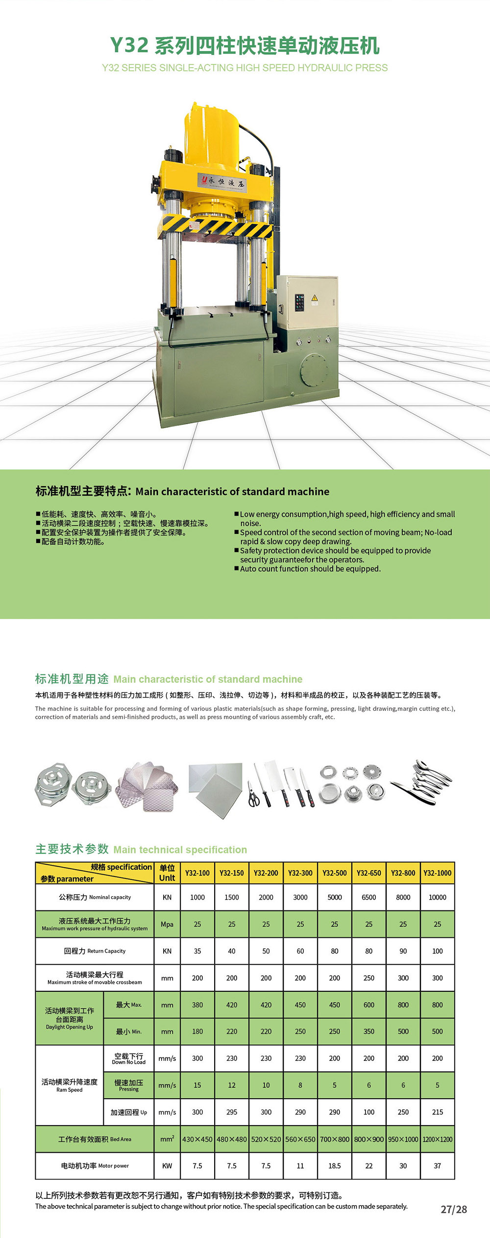11.Y32系列四柱快速单动液压机.jpg