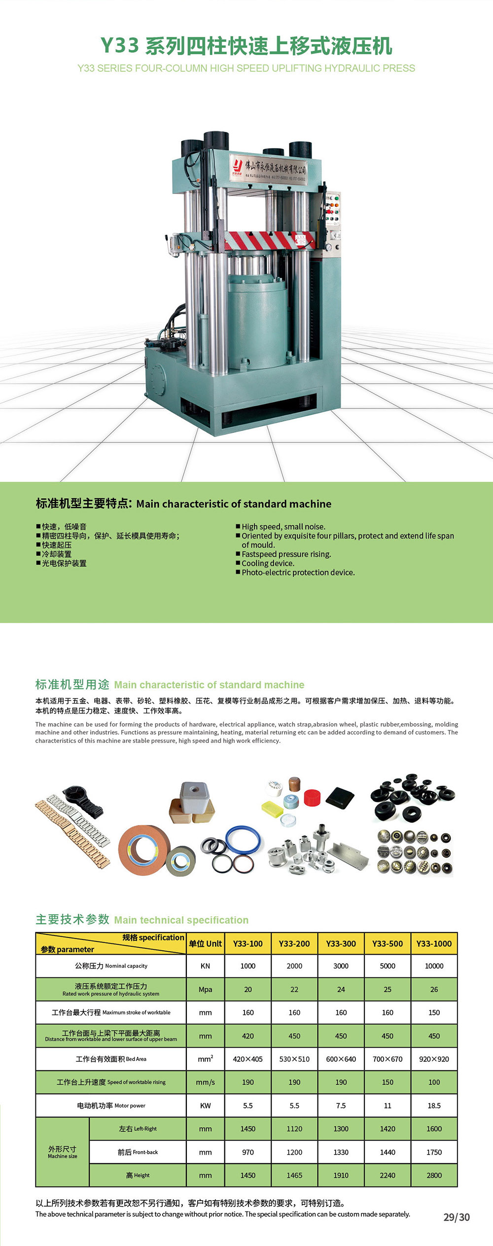 12.Y33系列四柱快速上移式液压机.jpg